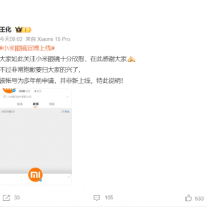 小米眼镜官微上线？王化回应：帐号为多年前申请，并非新上线