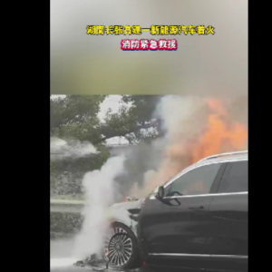 一新能源SUV着火，长沙消防15分钟扑灭，起火原因还在进一步调查中