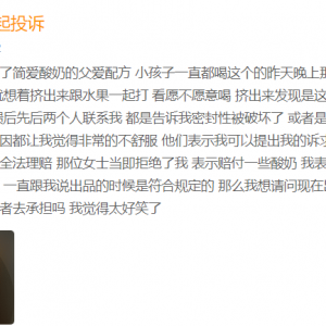 简爱酸奶父爱配方被指变质，消费者索赔