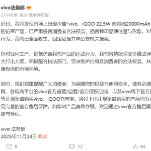 vivo严正声明：打击仿冒充电宝，已全面取证并启动法律程序