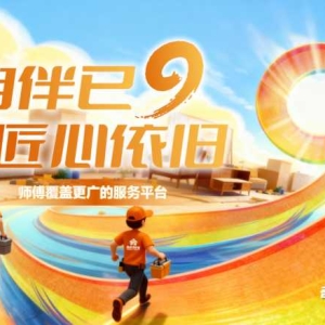 奇兵到家：9年，380万＋师傅，和一张全国覆盖率99.5%的服务之网