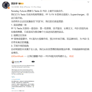 贾跃亭公开邀约特斯拉合作FSD，马斯克会接招吗？