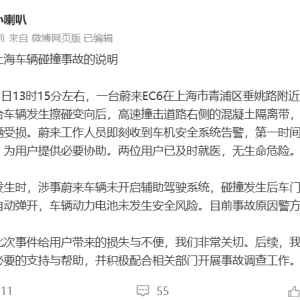 蔚来官方通报上海EC6事故：车门自动弹开，电池安全，正调查原因