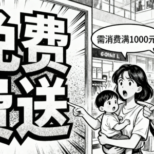 别让“小字”毁了信任——抵制误导性宣传，守护公平交易