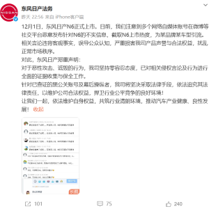 净化竞争环境！东风日产就N6遭不实攻击发声明，已保全证据